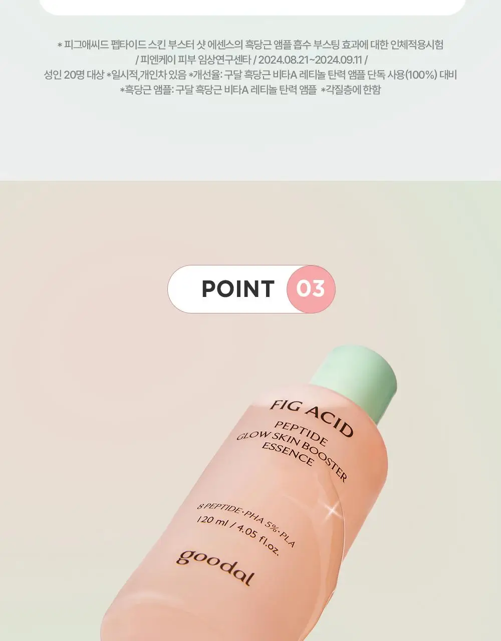 [올영단독] 구달 피그애씨드 펩타이드 스킨부스터샷 에센스 120ml 기획(+31ml+화장솜) 상세페이지 33
